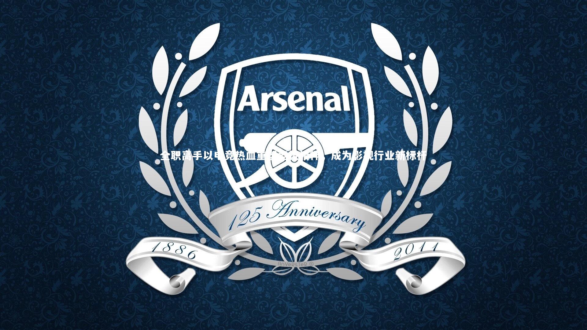 全职高手以电竞热血重塑竞技精神，成为影视行业新标杆