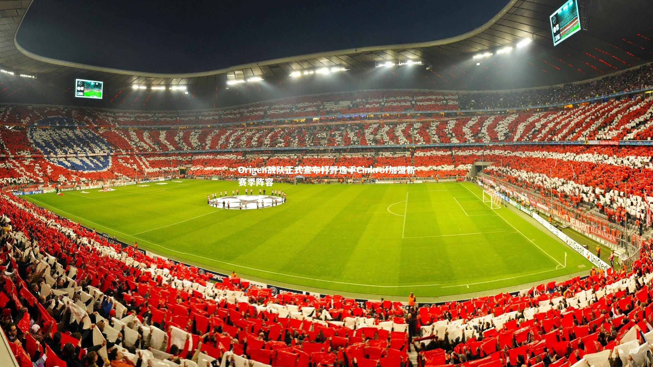 南宫体育_Origen战队正式宣布打野选手Cinkrof加盟新赛季阵容