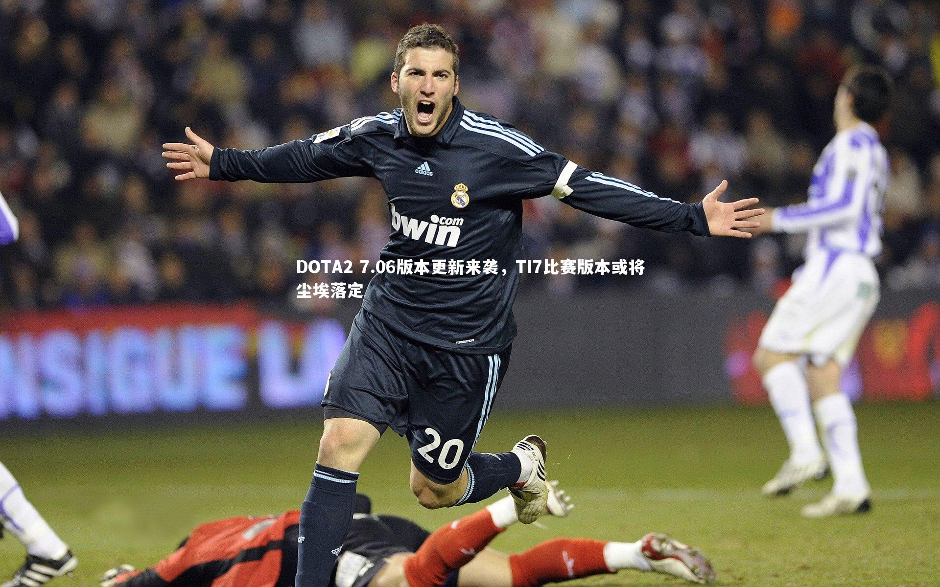 DOTA2 7.06版本更新来袭，TI7比赛版本或将尘埃落定